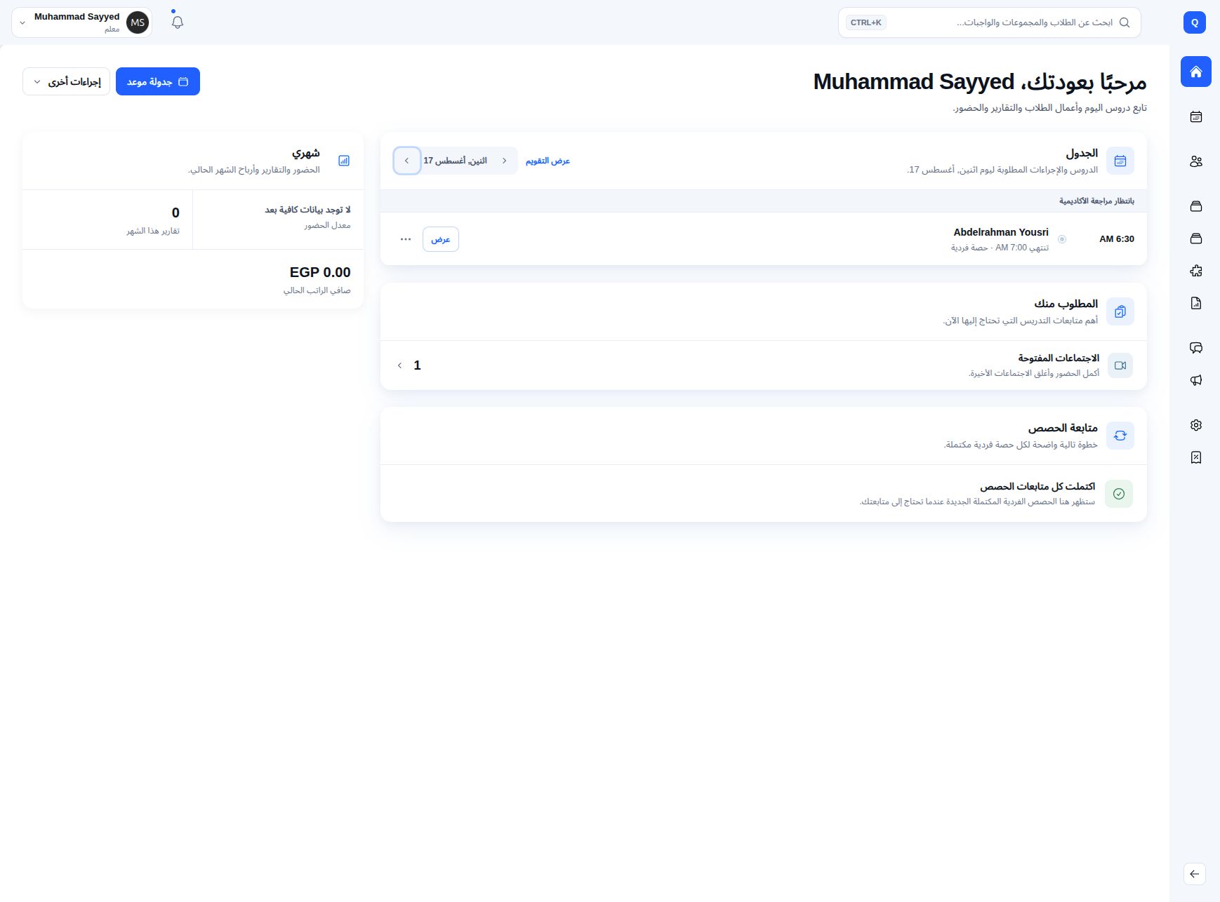 Rabt academy workspace in Arabic with right-to-left layout
